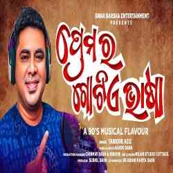 Premara Gotiye Bhasa